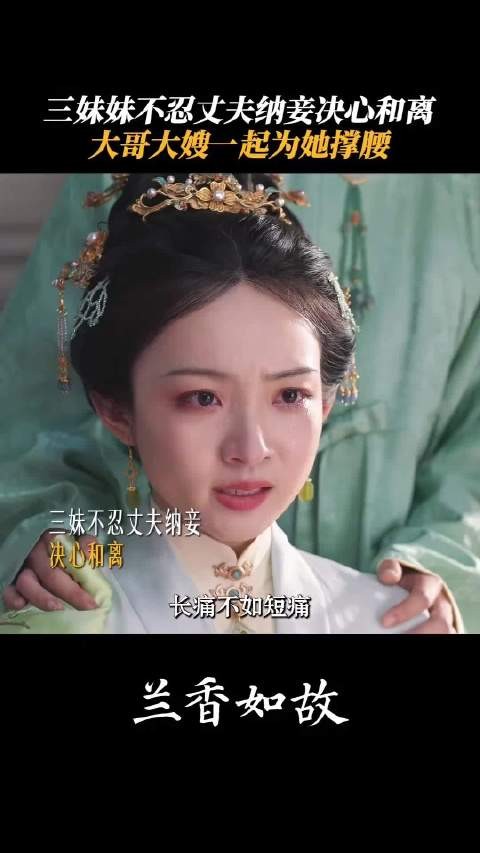 三妹妹受委屈?大哥大嫂来撑腰了!