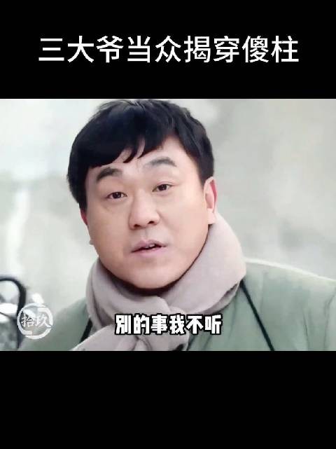 棒梗帮傻柱牵线换买炮钱，致其名誉扫地