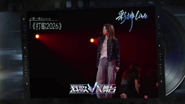 保持鲜活热烈，释放自我~@袁一琦each 带着《ZESTY》来打歌啦！…