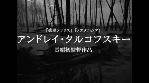 《伊万的童年》4K修复版11月27日日本发售，收录1973年日配