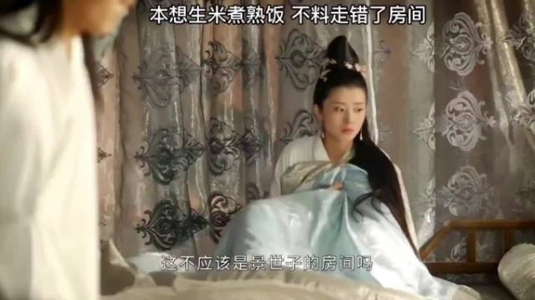 本想生米煮成熟饭，没想到走错了房间