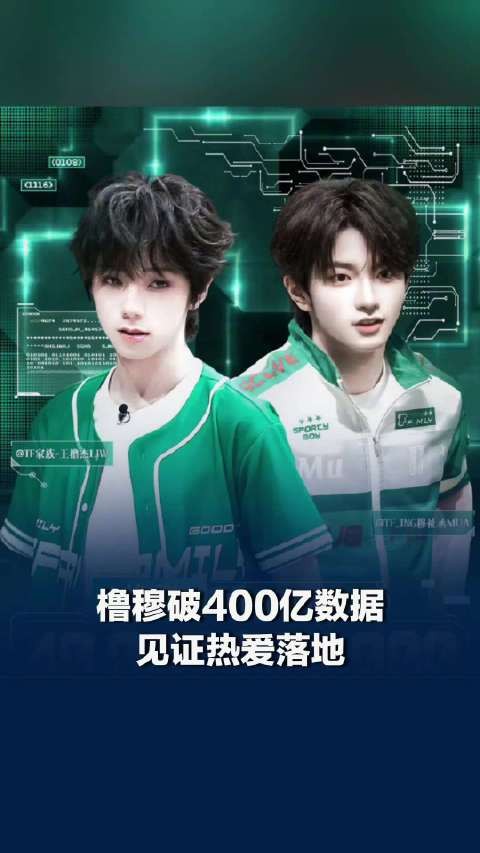 橹穆tag播放量破400亿，粉丝全球应援并捐赠物资