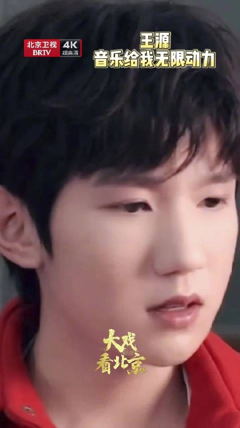 王源说音乐给我无限动力