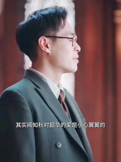 灼灼韶华知秋爱得小心翼翼，强势性格预示搭档更长情