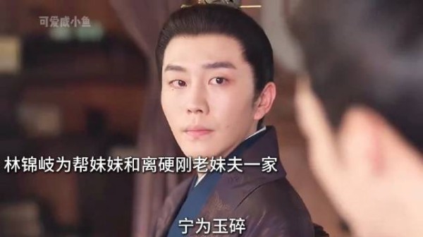 林锦岐为帮妹妹从老妹夫手上拿到家产,竟直接上门要帮妹妹离婚