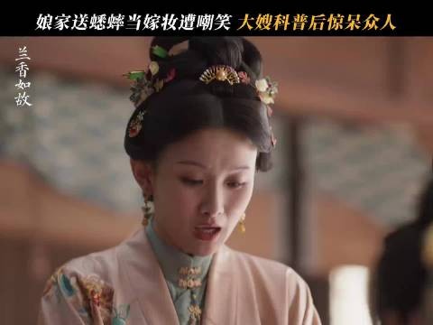 兰香果断助妹妹和离，接回林家交付掌家权