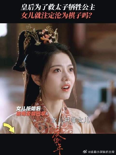 原生家庭的痛太窒息!“女儿就必须是皇权的牺牲品?”