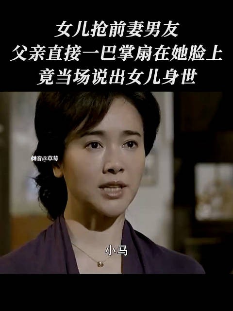 女儿抢前妻男友,父亲直接一巴掌扇在她脸上!