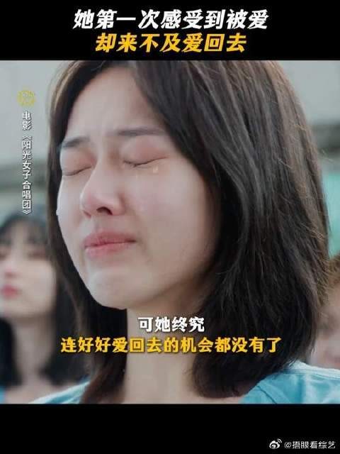 她的爱来得太迟,甚至没有给她回报的机会
