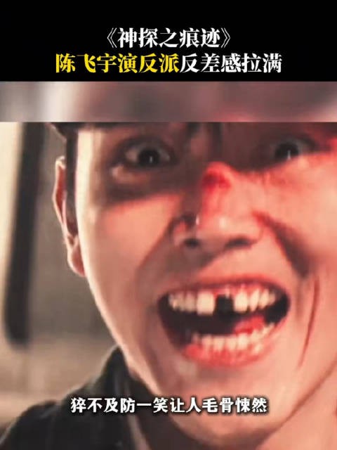 陈飞宇新电影饰演疯批反派,反差感直接拉满!