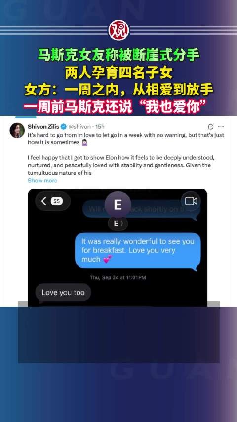 马斯克与女友分手,育有四子女,女方称一周前还说爱她
