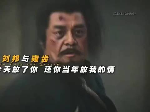 雍齿最后好像官不小