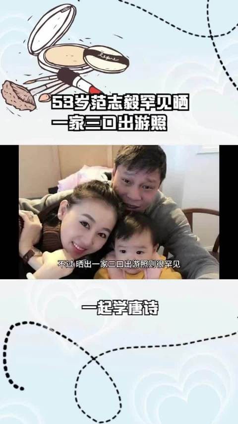53岁范志毅晒一家三口出游照,球迷赞温馨有爱