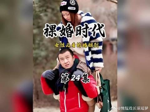 娇娇结婚了,不料秘密要被发现了