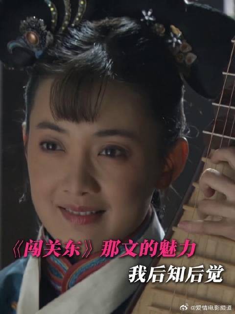 一手烂牌打出王炸，《闯关东》中那文的魅力我后知后觉