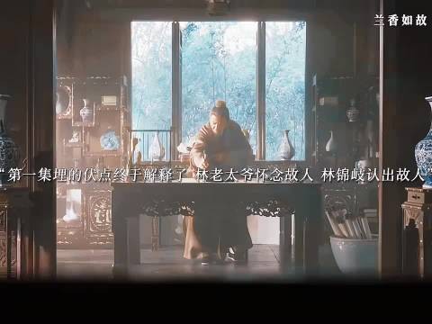 寒山图暴露生世，兰香沈嘉兰身份意外揭开