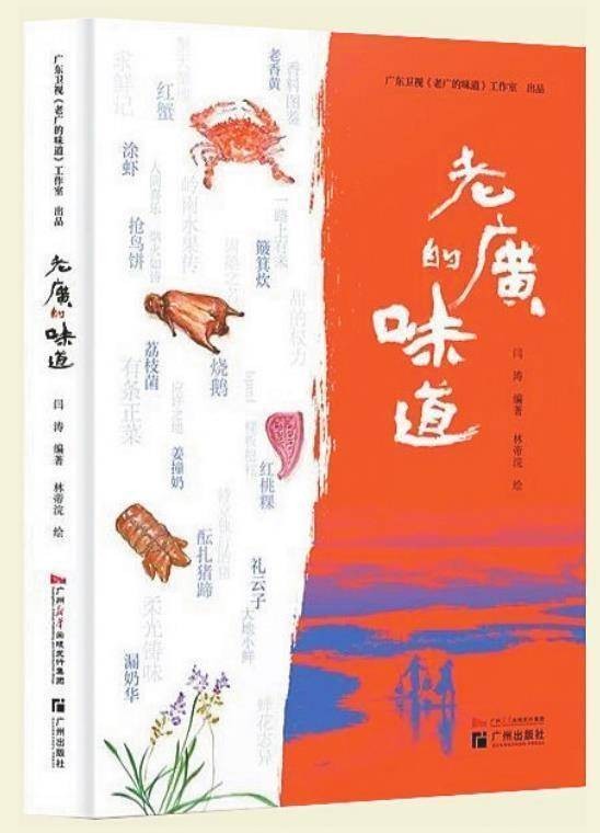 《老广的味道》
