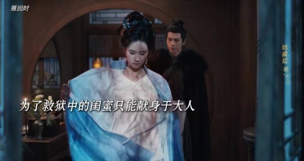 为了救狱中的闺蜜，她只能献身于大人
