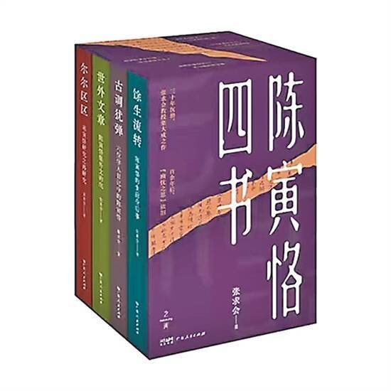 祛魅与求真：《陈寅恪四书》的贡献与争议