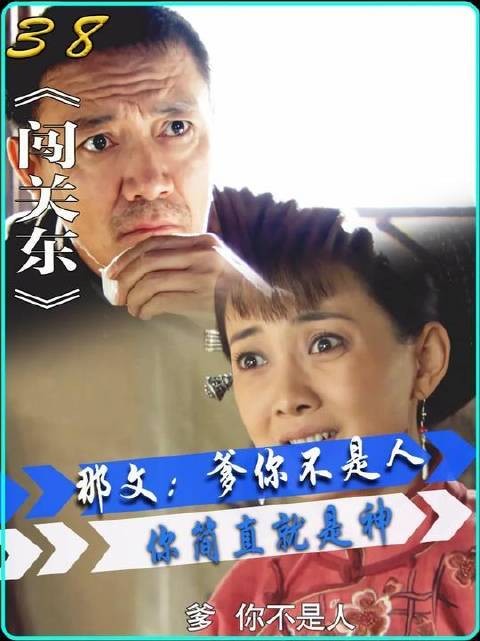 朱开山早就知道那文是格格,却瞒了全家一整年只为等最合的时机