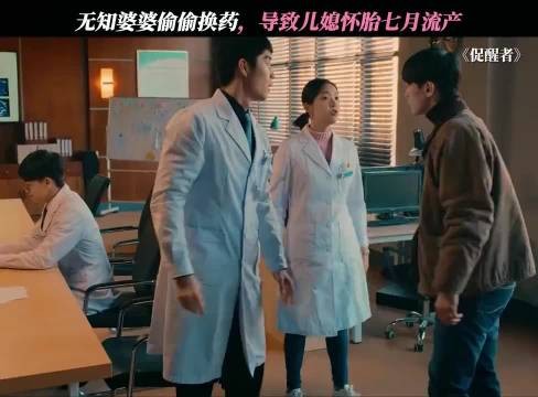 无知婆婆偷偷换药，导致儿媳怀胎七月流产
