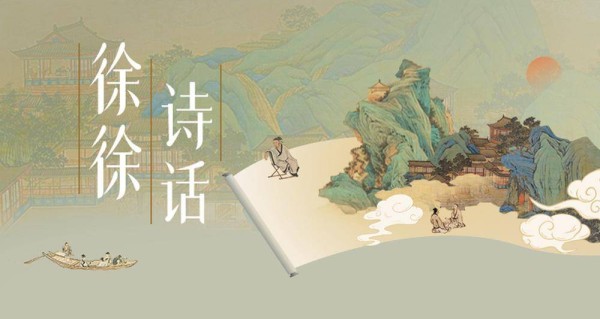 即将走向庙堂的诗仙：万里清风来｜温故·徐徐诗话