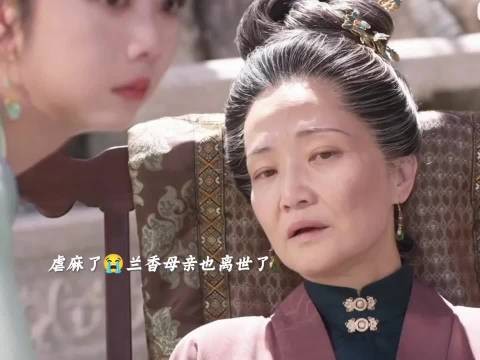 薛桂花妈妈去世，临终喊兰香来接我