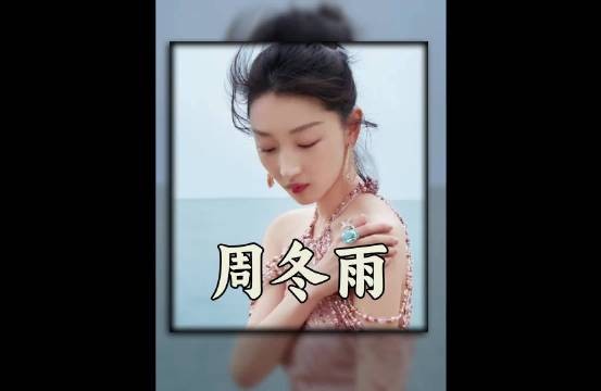马思纯对周冬雨掏心掏肺,换来的却是对方的背刺