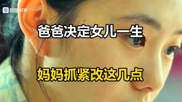父亲高质量陪伴成就女儿自信阳光独立