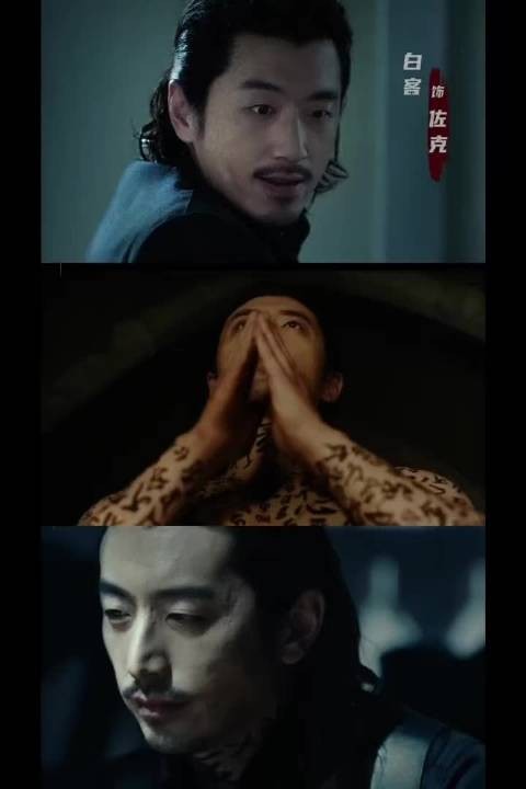 白客在重生2演邪性反派，擦枪打戏狠角色下线