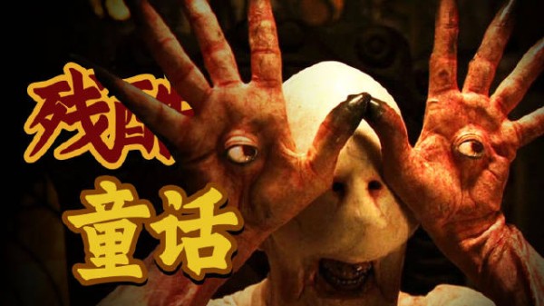 海外炸裂，黑暗版《爱丽丝梦游仙境》！再难复现的手搓奇幻巨制《潘神的迷宫》