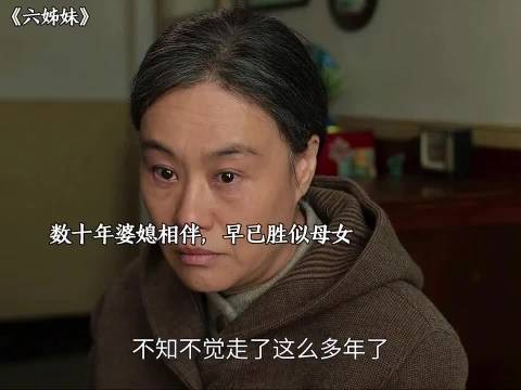 婆媳本无血缘,全靠人心换人心