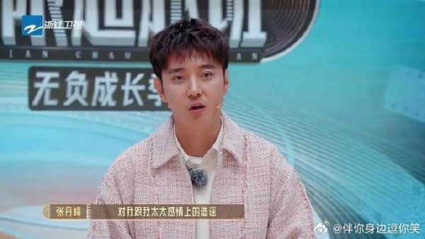 张丹峰为了拍戏，跑来台上澄清谣言，直呼跟老婆洪欣感情非常好！