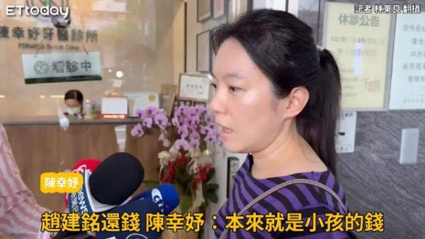 赵建铭连本带利还钱!陈幸妤吐「如释重负」:本来就是小孩的钱