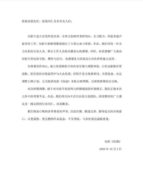 集齐三大影帝，票房却不足500万，电影《侦战》上映5天直接撤档！