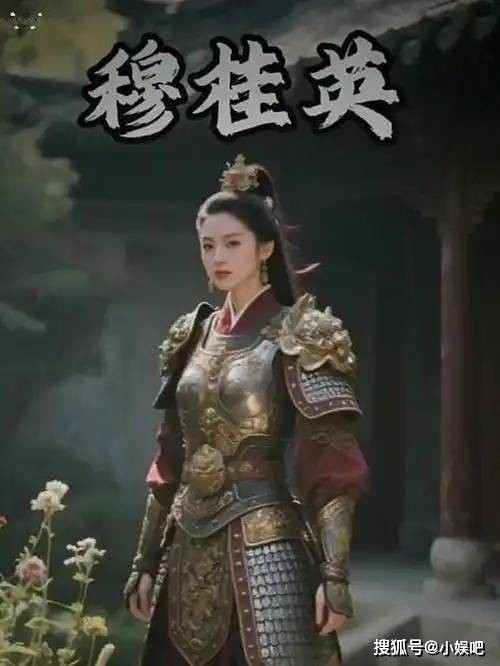 别再被演义骗了，穆桂英并非凭空虚构，正史原型是这位折姓超级女将！