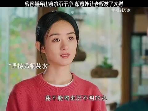幸福自费检测山泉水，客人疑虑得放心