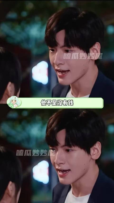他不是没有钱，他只是不想给你花钱
