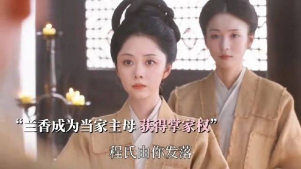 祖父看出家里没几个靠得住的，把掌家权交给兰香…