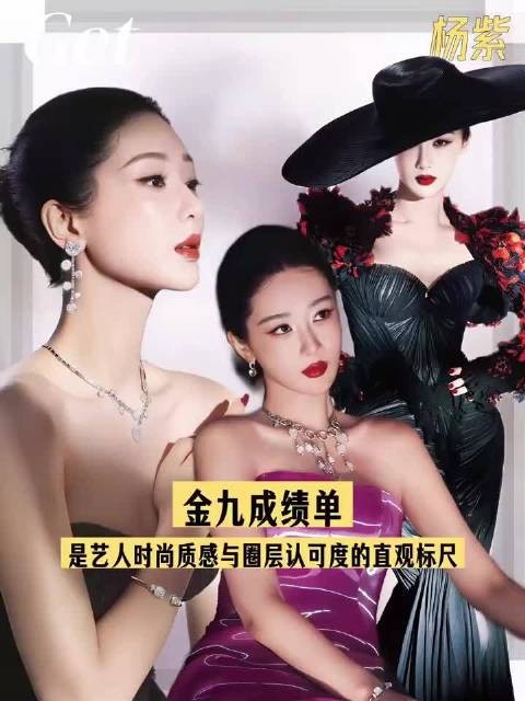 首位90后金九封面人物，杨视后的红利远不止于此 杨紫