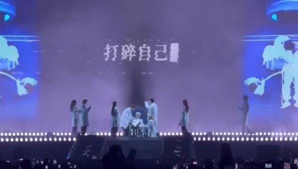 黄明昊重庆演唱会开场躺卧出场，被推着唱响《牢聋》