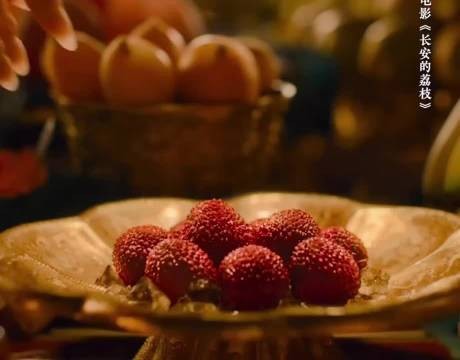 看完电影才发现，这荔枝鲜本就不是贵妃想吃