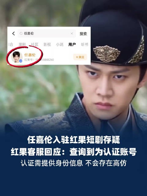 红果回应任嘉伦方