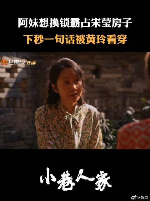 阿妹想换锁霸占宋莹房子,下秒一句话被黄玲看穿