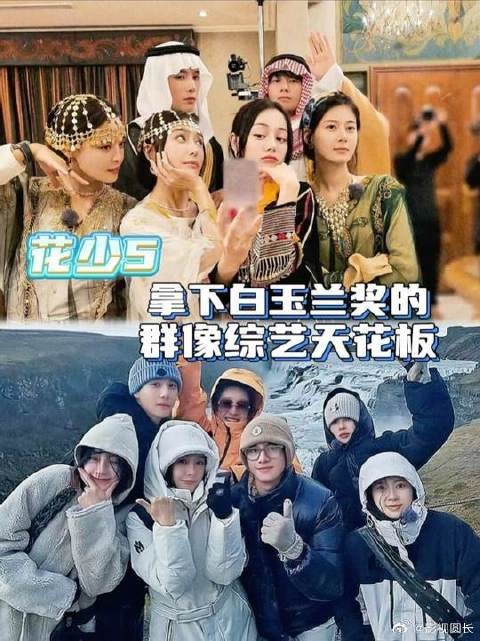花少5 拿下白玉兰奖的群像综艺天花板,含金量还在持续上升