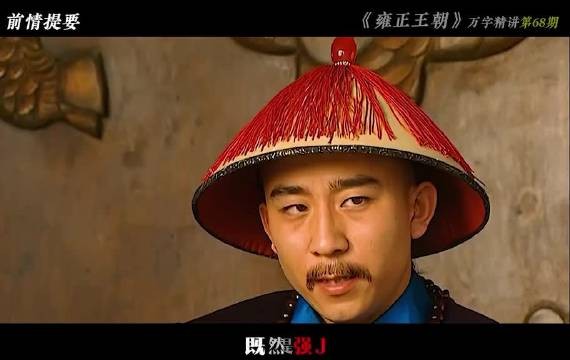李卫审案硬刚江苏官场，雍正王朝权力博弈依法破局