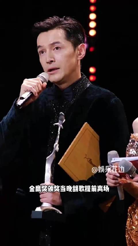 胡歌金鹰奖提前离场,实为连夜送爷叔最后一程