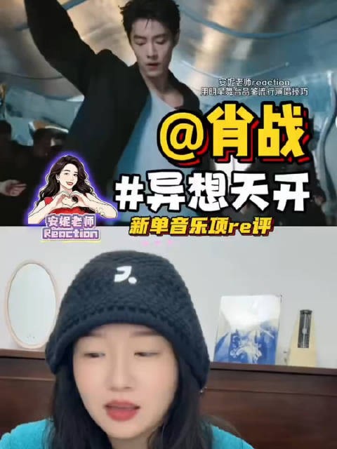 一声乐老师解析锐评肖战《异想天开》