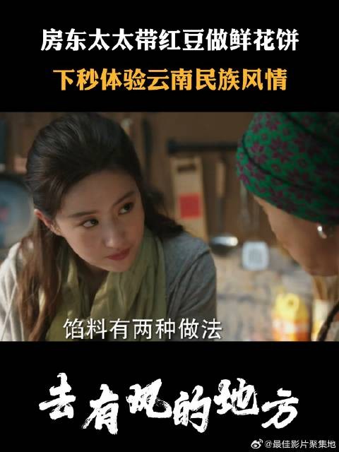 房东太太带红豆做鲜花饼,下秒体验云南民族风情