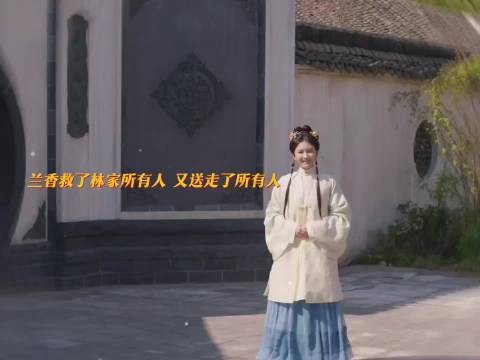 兰香离世未戴红绳，手握香囊回归母亲怀抱